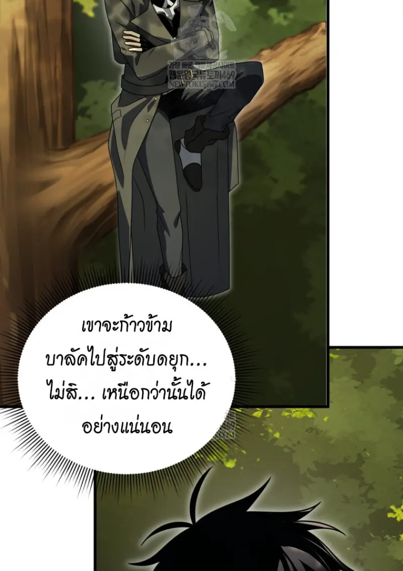 Player Who Returned 10,000 Years Later เพลเยอร์ผู้กลับมาในรอบหมื่นปี ตอนที่ 140 page 116