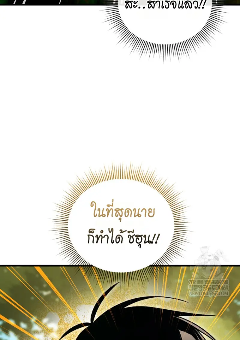 Player Who Returned 10,000 Years Later เพลเยอร์ผู้กลับมาในรอบหมื่นปี ตอนที่ 140 page 120