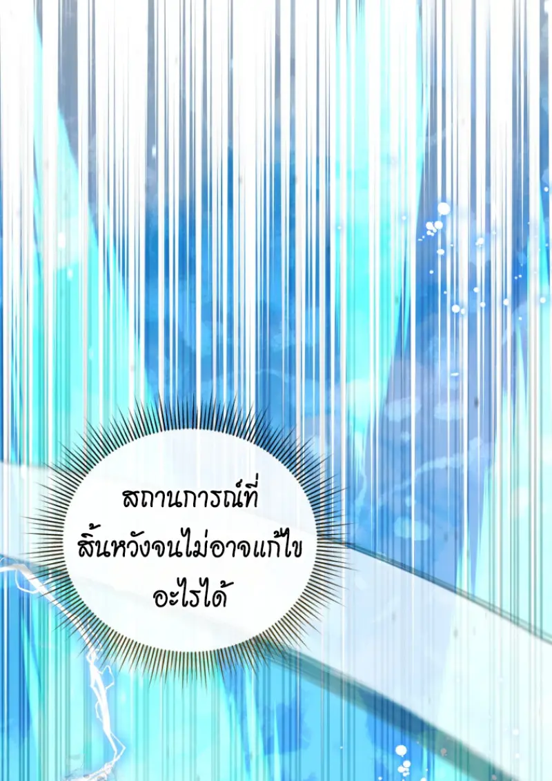 Player Who Returned 10,000 Years Later เพลเยอร์ผู้กลับมาในรอบหมื่นปี ตอนที่ 140 page 122