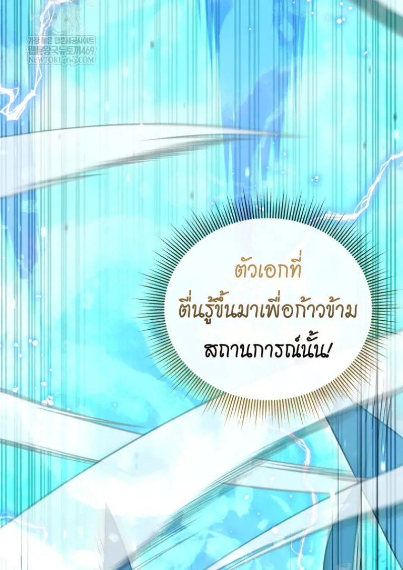 Player Who Returned 10,000 Years Later เพลเยอร์ผู้กลับมาในรอบหมื่นปี ตอนที่ 140 page 123