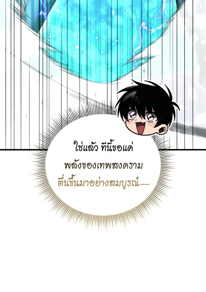 Player Who Returned 10,000 Years Later เพลเยอร์ผู้กลับมาในรอบหมื่นปี ตอนที่ 140 page 125