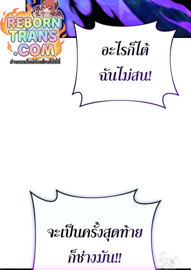 Player Who Returned 10,000 Years Later เพลเยอร์ผู้กลับมาในรอบหมื่นปี ตอนที่ 140 page 129