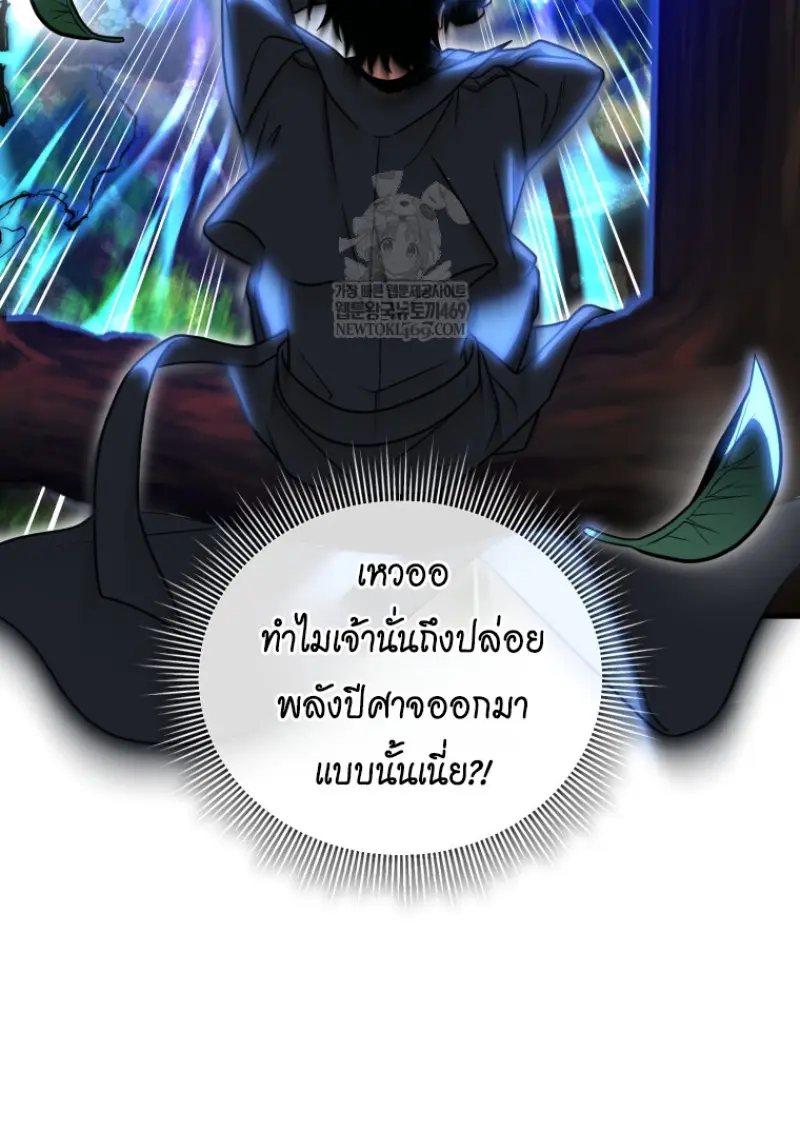 Player Who Returned 10,000 Years Later เพลเยอร์ผู้กลับมาในรอบหมื่นปี ตอนที่ 140 page 131