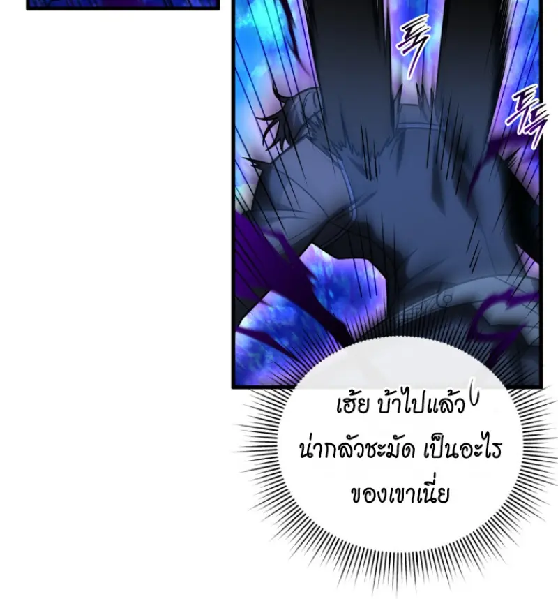 Player Who Returned 10,000 Years Later เพลเยอร์ผู้กลับมาในรอบหมื่นปี ตอนที่ 140 page 133