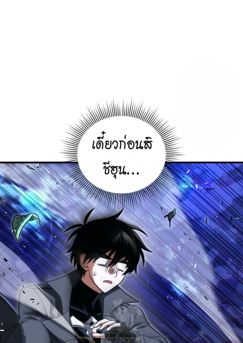 Player Who Returned 10,000 Years Later เพลเยอร์ผู้กลับมาในรอบหมื่นปี ตอนที่ 140 page 134