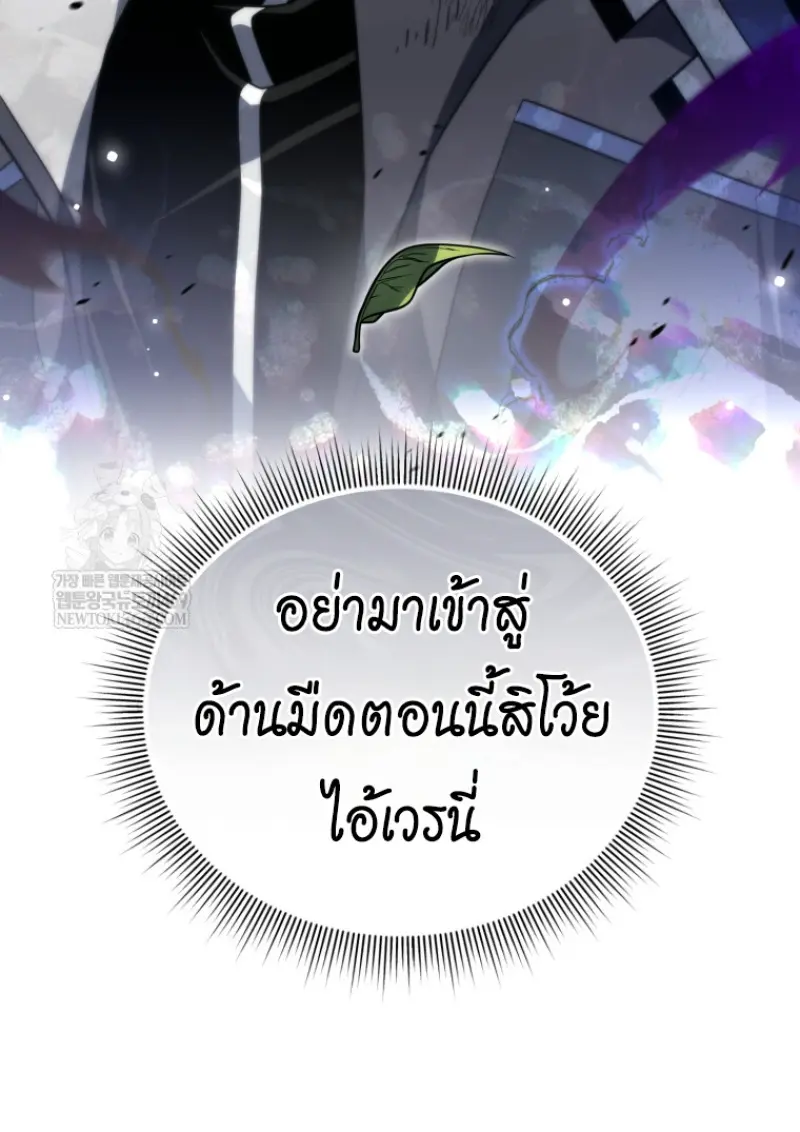 Player Who Returned 10,000 Years Later เพลเยอร์ผู้กลับมาในรอบหมื่นปี ตอนที่ 140 page 140