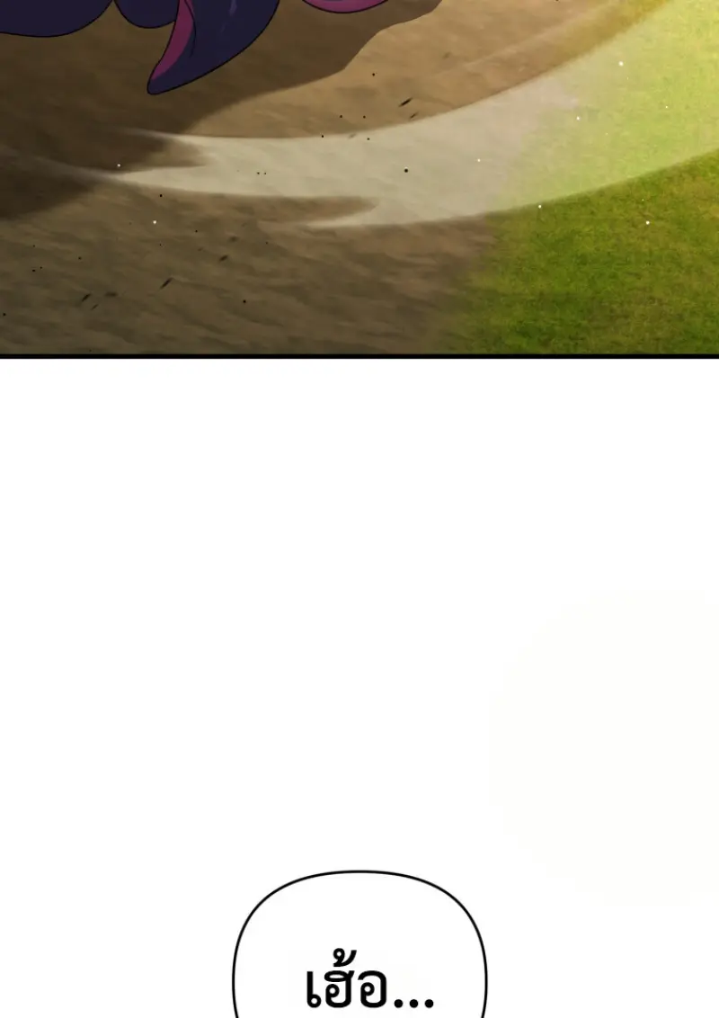 Player Who Returned 10,000 Years Later เพลเยอร์ผู้กลับมาในรอบหมื่นปี ตอนที่ 141 page 3