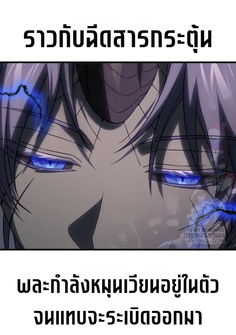 Player Who Returned 10,000 Years Later เพลเยอร์ผู้กลับมาในรอบหมื่นปี ตอนที่ 141 page 7