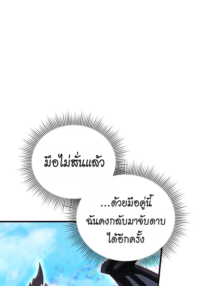 Player Who Returned 10,000 Years Later เพลเยอร์ผู้กลับมาในรอบหมื่นปี ตอนที่ 141 page 8