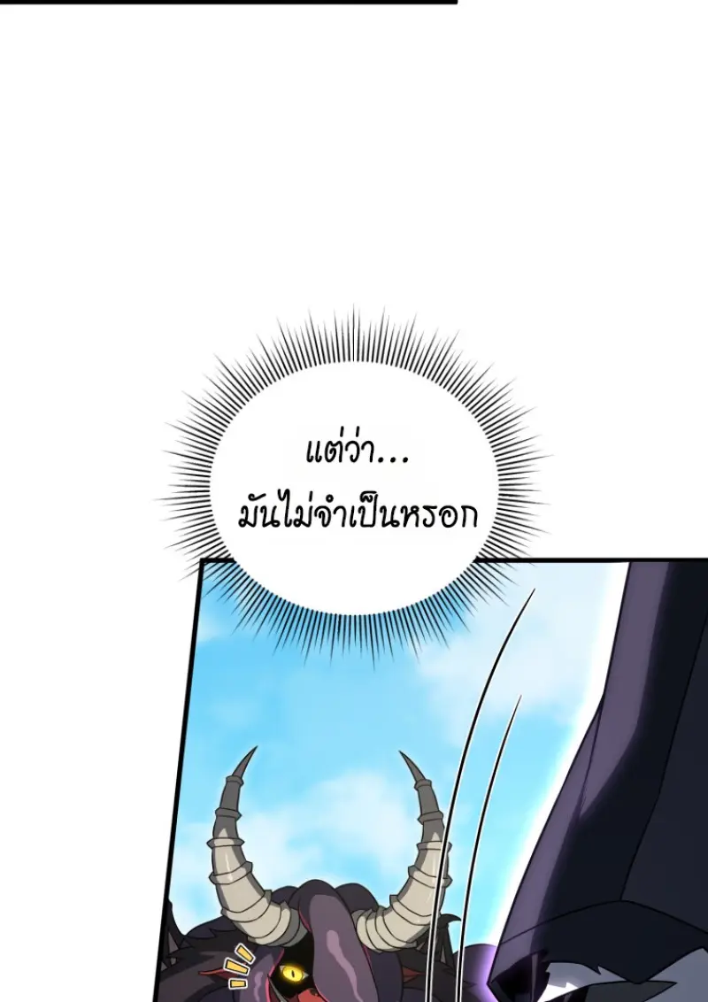 Player Who Returned 10,000 Years Later เพลเยอร์ผู้กลับมาในรอบหมื่นปี ตอนที่ 141 page 10