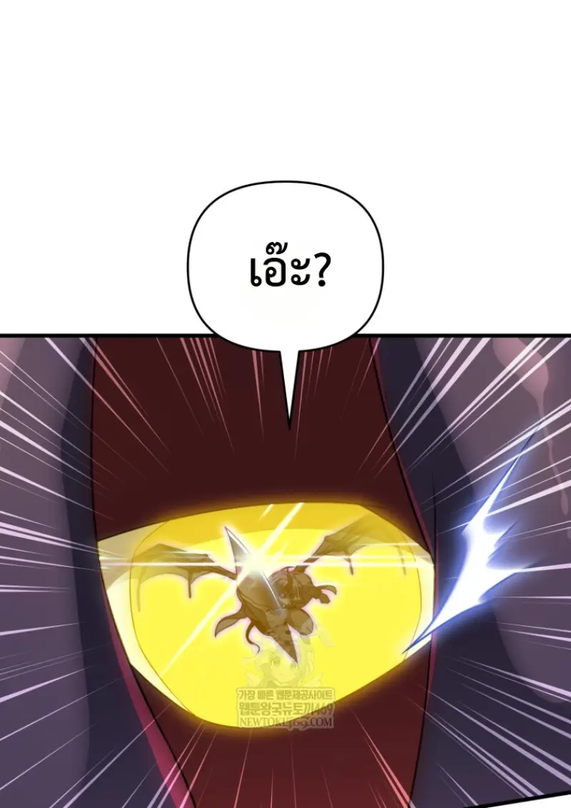 Player Who Returned 10,000 Years Later เพลเยอร์ผู้กลับมาในรอบหมื่นปี ตอนที่ 141 page 22
