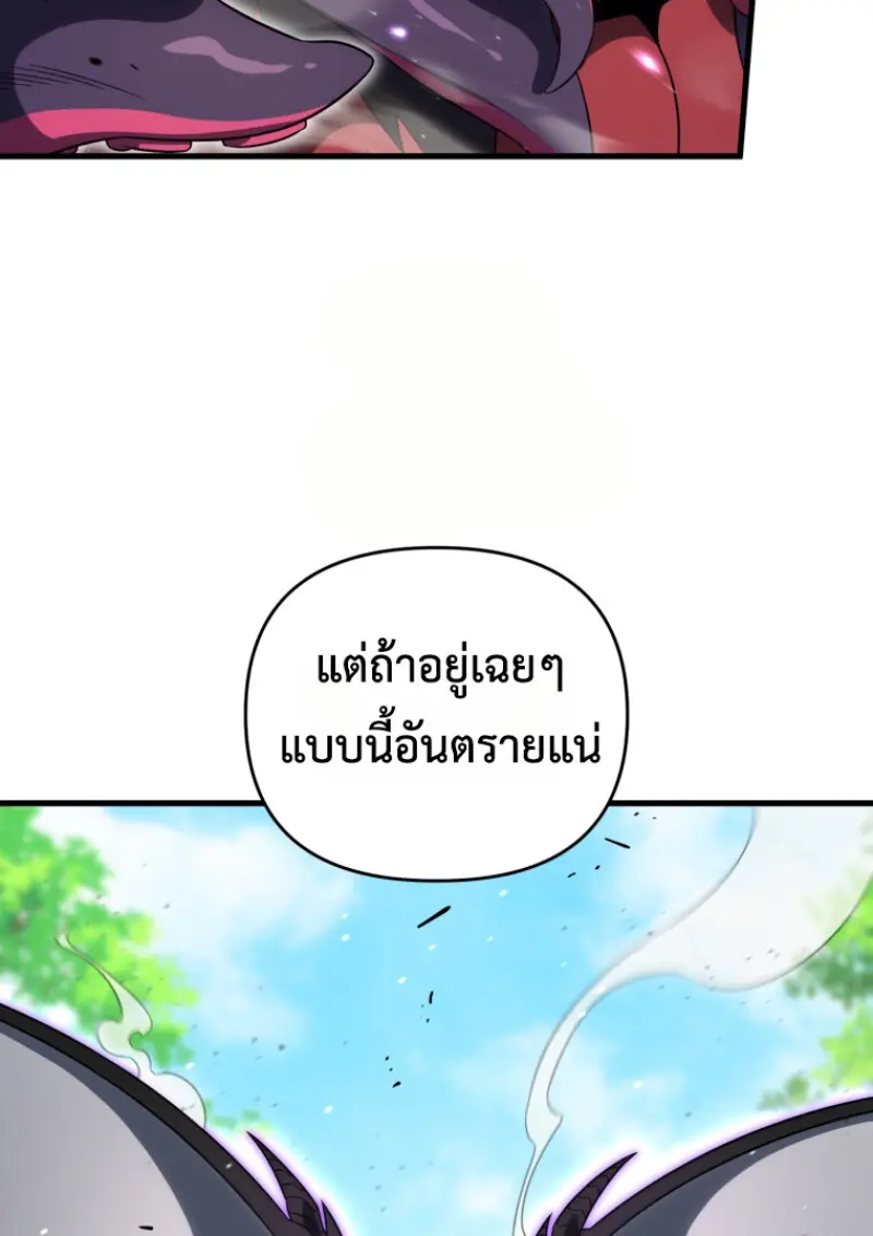 Player Who Returned 10,000 Years Later เพลเยอร์ผู้กลับมาในรอบหมื่นปี ตอนที่ 141 page 27