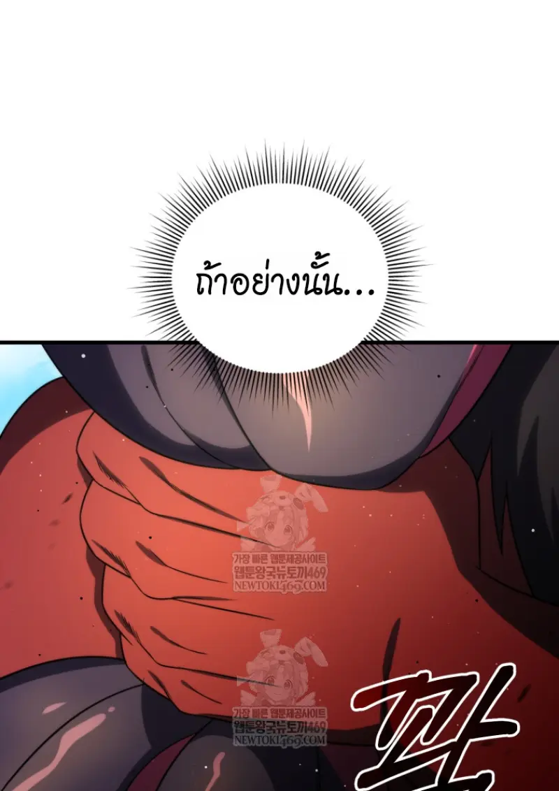 Player Who Returned 10,000 Years Later เพลเยอร์ผู้กลับมาในรอบหมื่นปี ตอนที่ 141 page 53