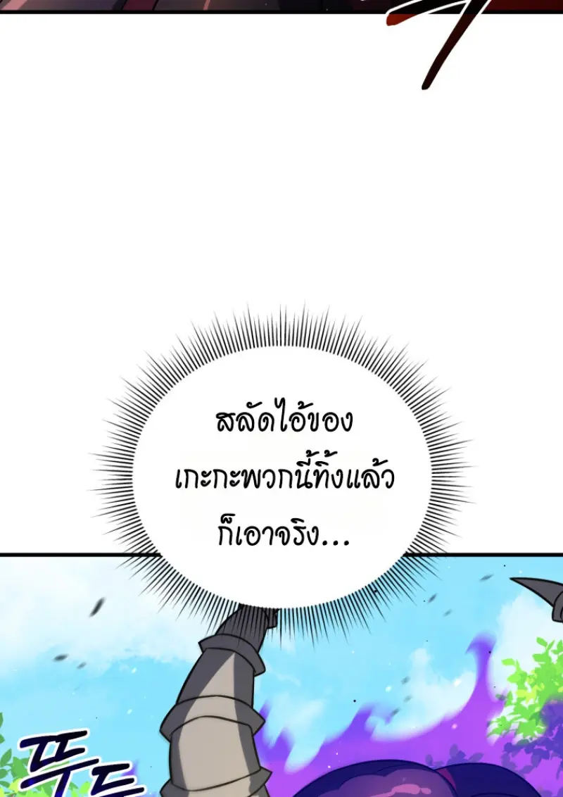 Player Who Returned 10,000 Years Later เพลเยอร์ผู้กลับมาในรอบหมื่นปี ตอนที่ 141 page 54