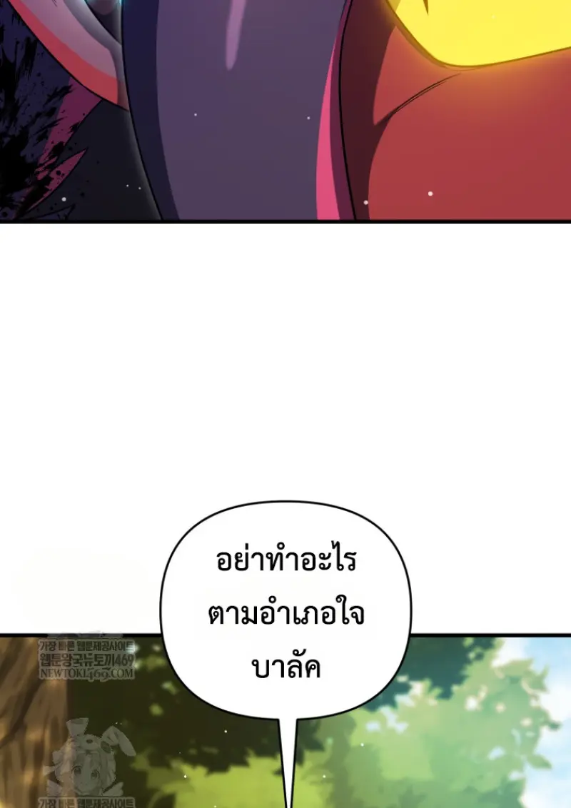 Player Who Returned 10,000 Years Later เพลเยอร์ผู้กลับมาในรอบหมื่นปี ตอนที่ 141 page 57