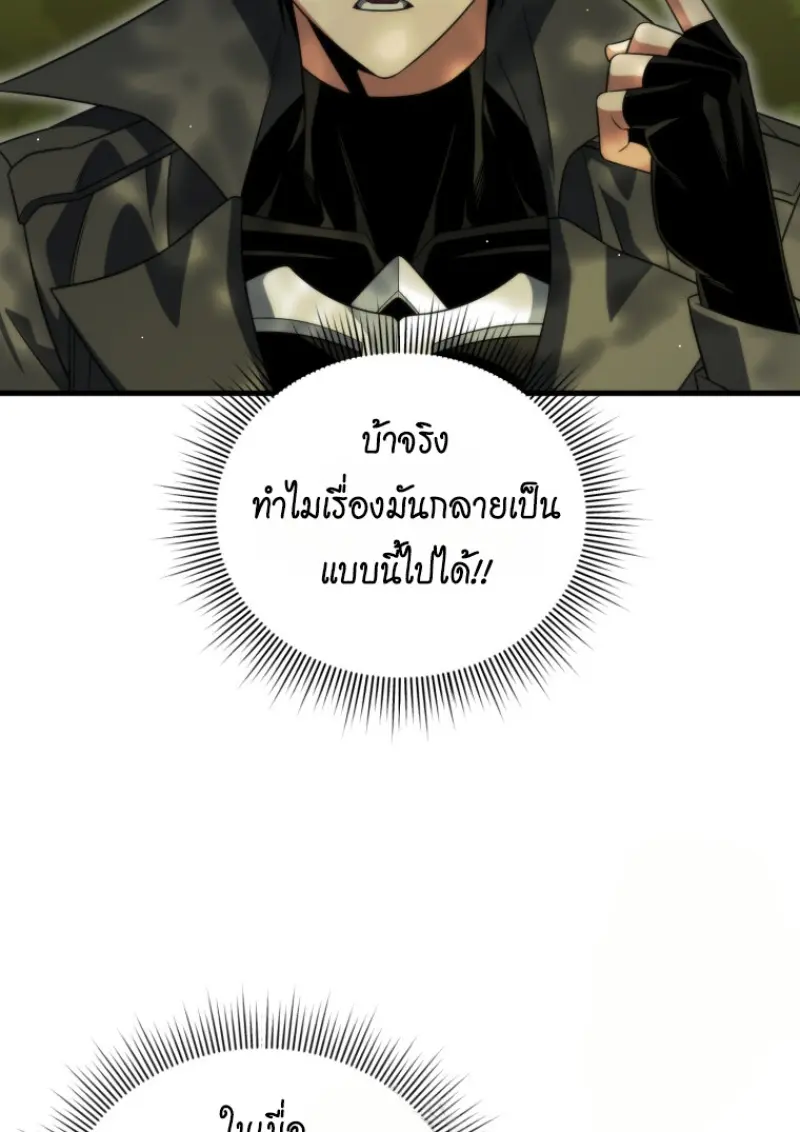 Player Who Returned 10,000 Years Later เพลเยอร์ผู้กลับมาในรอบหมื่นปี ตอนที่ 141 page 60