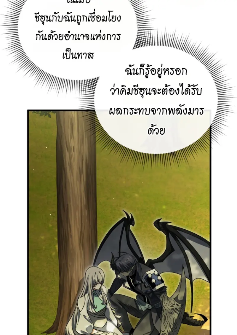 Player Who Returned 10,000 Years Later เพลเยอร์ผู้กลับมาในรอบหมื่นปี ตอนที่ 141 page 61