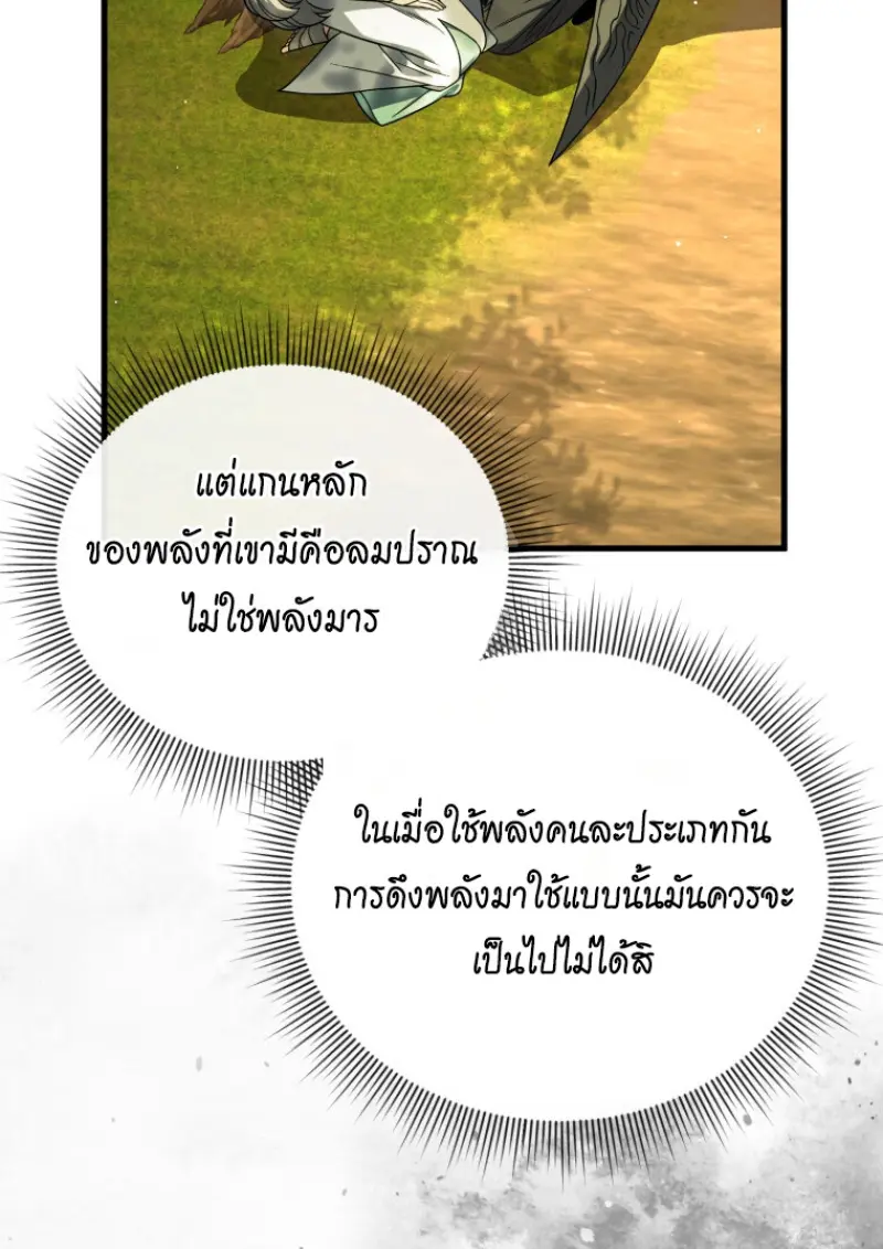 Player Who Returned 10,000 Years Later เพลเยอร์ผู้กลับมาในรอบหมื่นปี ตอนที่ 141 page 62