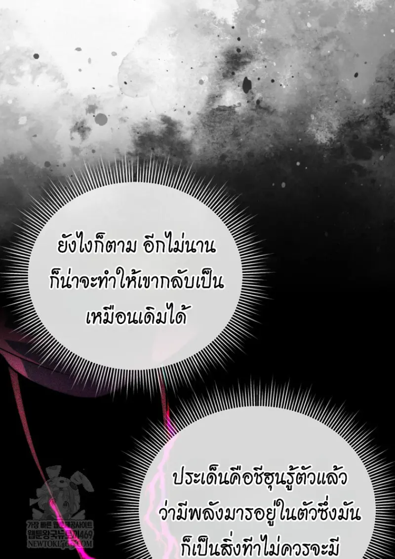 Player Who Returned 10,000 Years Later เพลเยอร์ผู้กลับมาในรอบหมื่นปี ตอนที่ 141 page 63