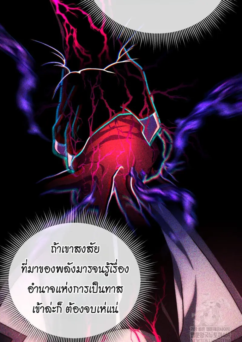 Player Who Returned 10,000 Years Later เพลเยอร์ผู้กลับมาในรอบหมื่นปี ตอนที่ 141 page 64