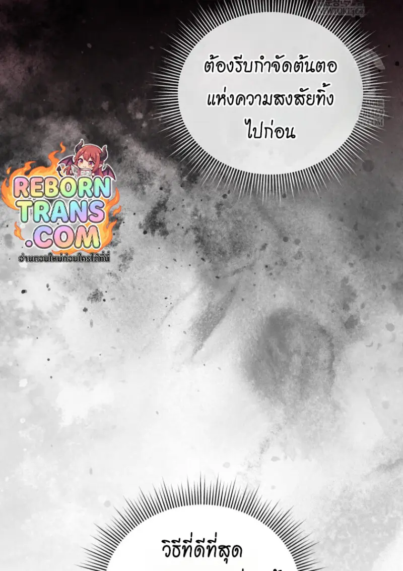 Player Who Returned 10,000 Years Later เพลเยอร์ผู้กลับมาในรอบหมื่นปี ตอนที่ 141 page 66