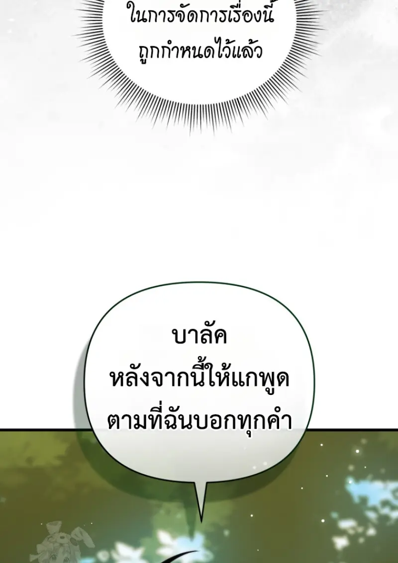 Player Who Returned 10,000 Years Later เพลเยอร์ผู้กลับมาในรอบหมื่นปี ตอนที่ 141 page 67