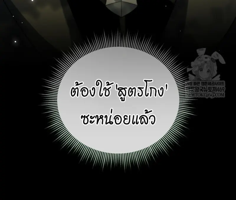 Player Who Returned 10,000 Years Later เพลเยอร์ผู้กลับมาในรอบหมื่นปี ตอนที่ 141 page 69