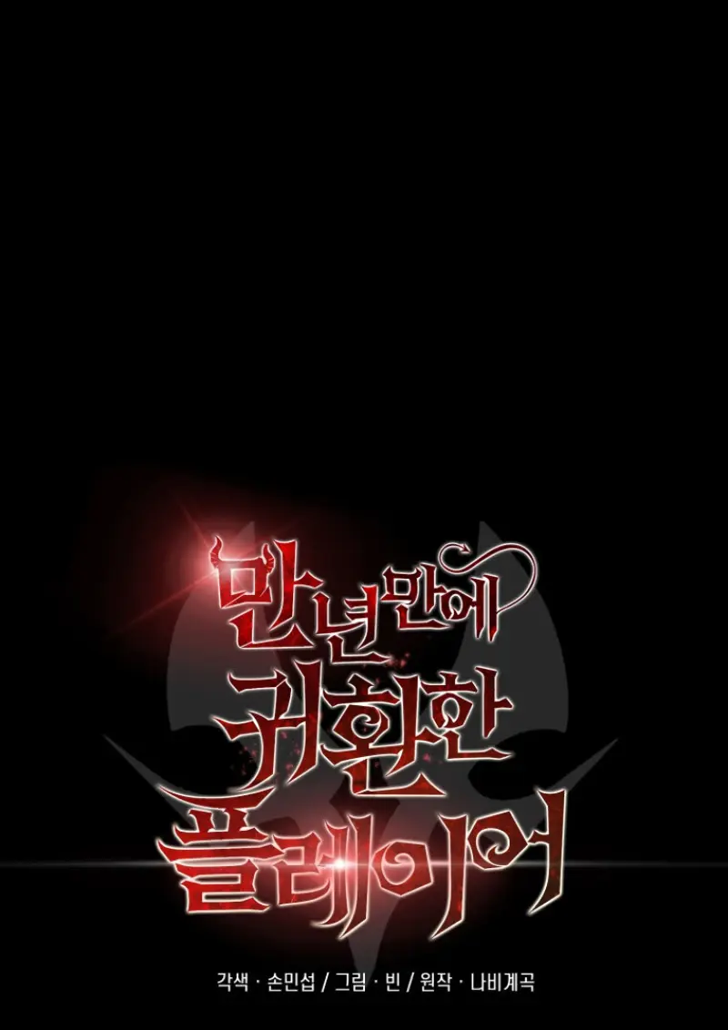 Player Who Returned 10,000 Years Later เพลเยอร์ผู้กลับมาในรอบหมื่นปี ตอนที่ 141 page 70