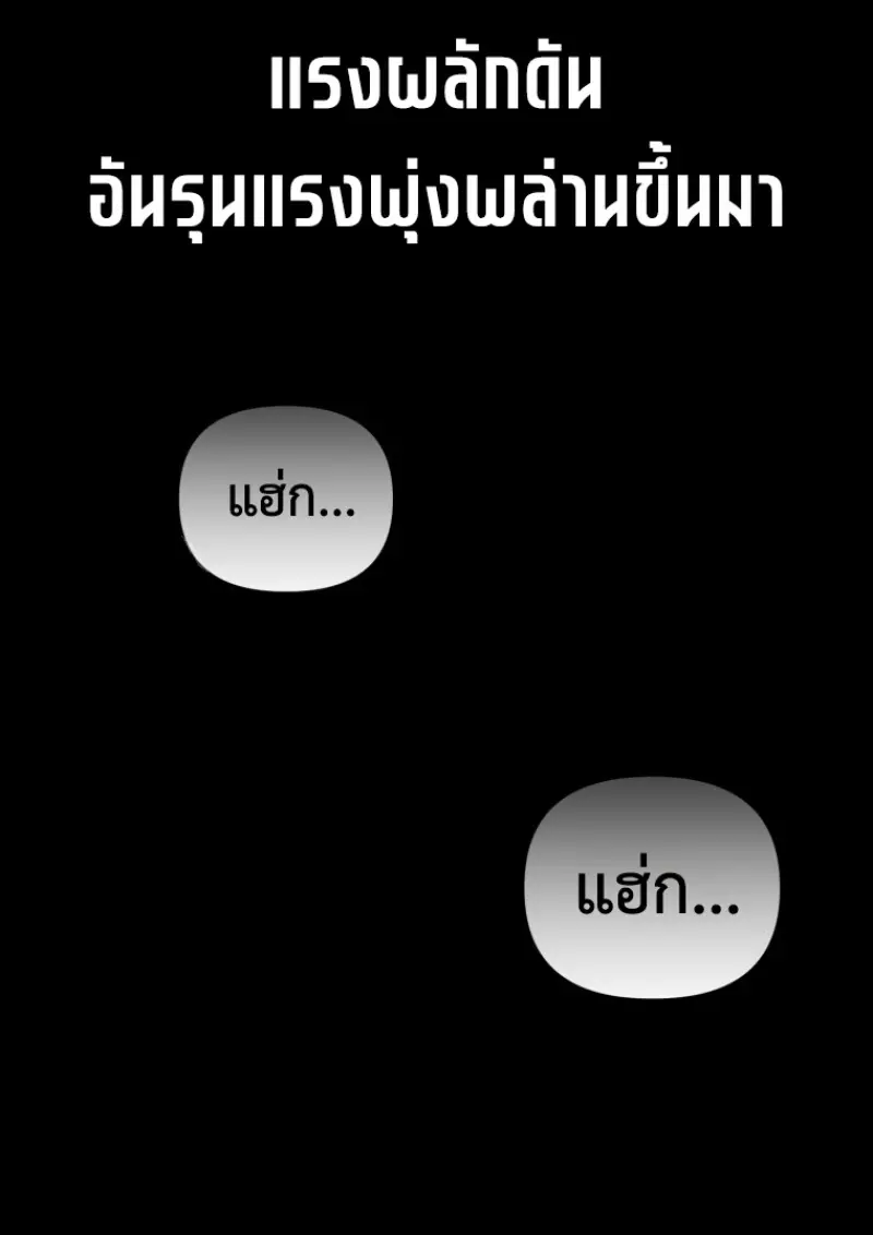 Player Who Returned 10,000 Years Later เพลเยอร์ผู้กลับมาในรอบหมื่นปี ตอนที่ 141 page 72