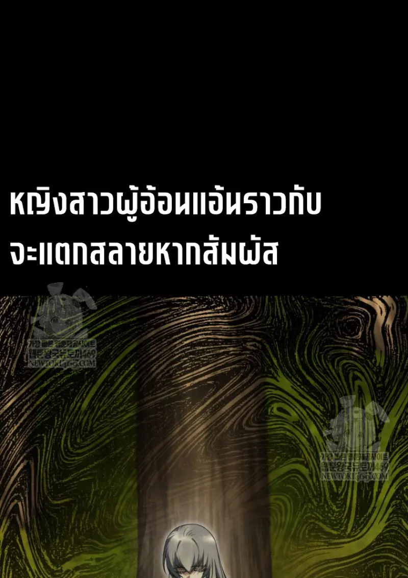 Player Who Returned 10,000 Years Later เพลเยอร์ผู้กลับมาในรอบหมื่นปี ตอนที่ 141 page 75