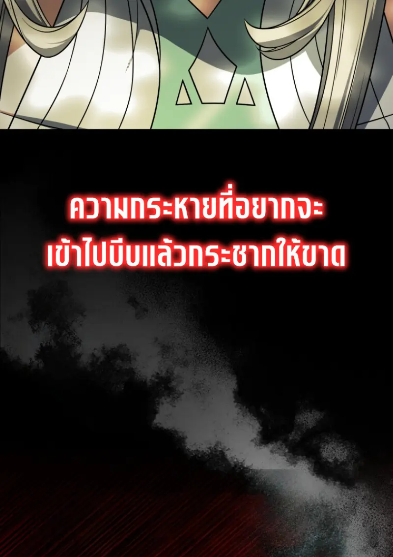 Player Who Returned 10,000 Years Later เพลเยอร์ผู้กลับมาในรอบหมื่นปี ตอนที่ 141 page 78