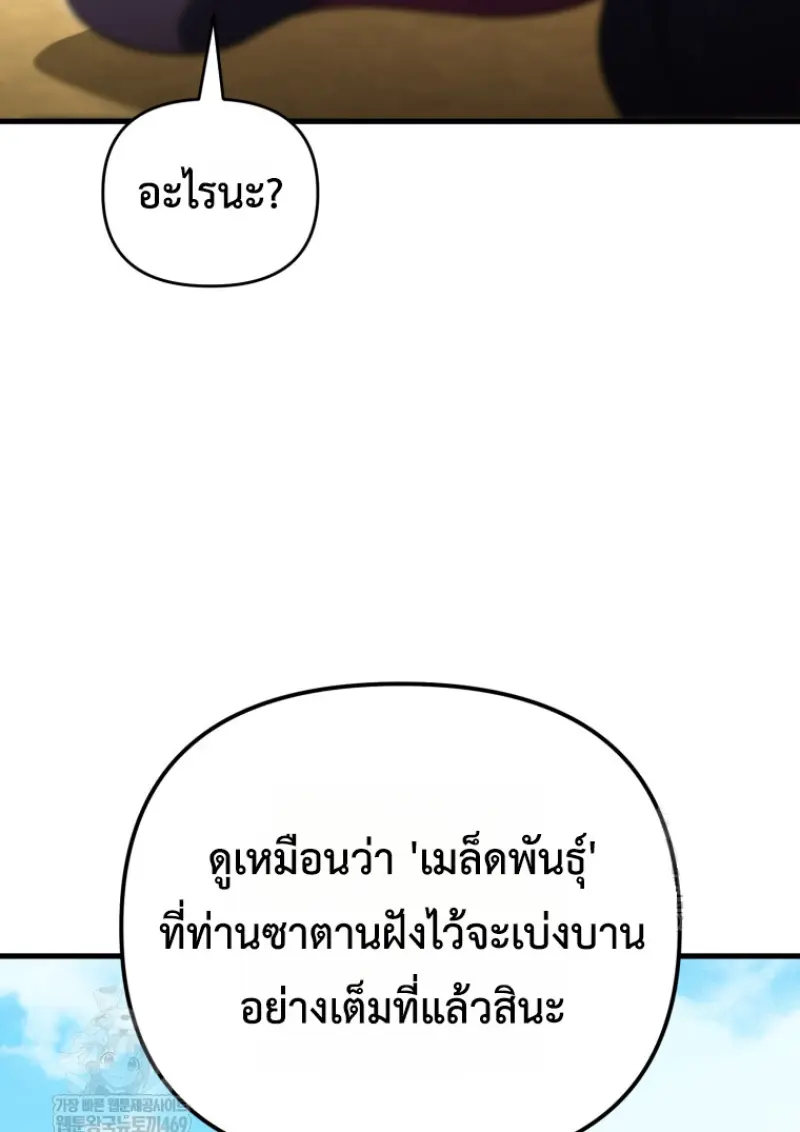 Player Who Returned 10,000 Years Later เพลเยอร์ผู้กลับมาในรอบหมื่นปี ตอนที่ 141 page 83