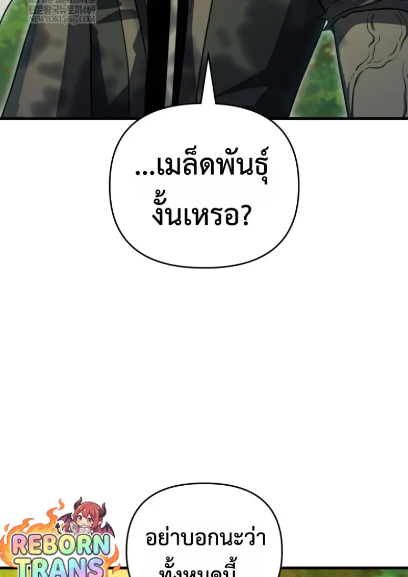 Player Who Returned 10,000 Years Later เพลเยอร์ผู้กลับมาในรอบหมื่นปี ตอนที่ 141 page 85