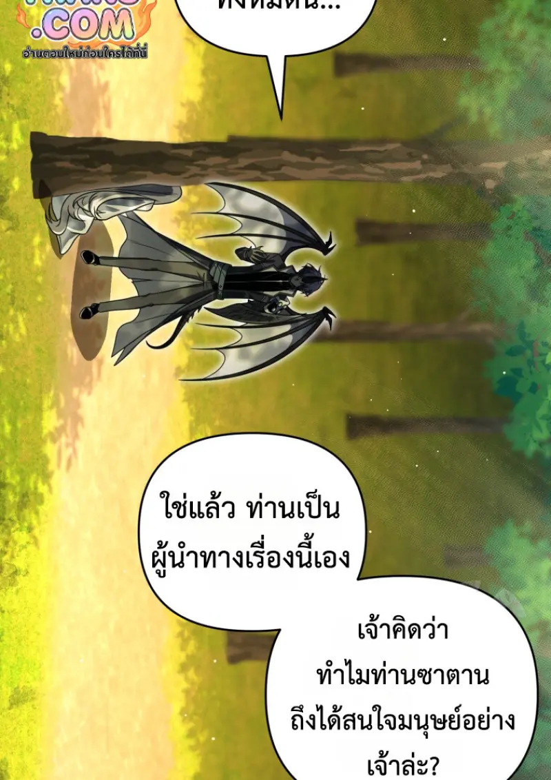 Player Who Returned 10,000 Years Later เพลเยอร์ผู้กลับมาในรอบหมื่นปี ตอนที่ 141 page 86