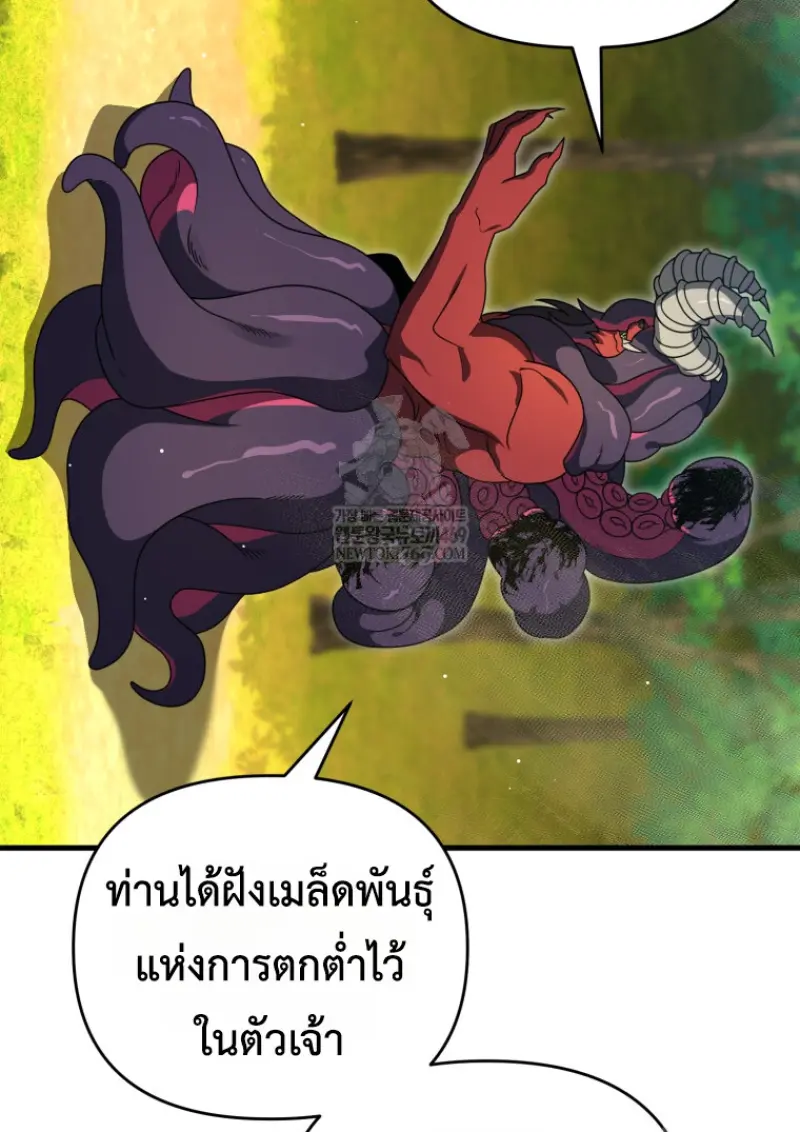 Player Who Returned 10,000 Years Later เพลเยอร์ผู้กลับมาในรอบหมื่นปี ตอนที่ 141 page 87