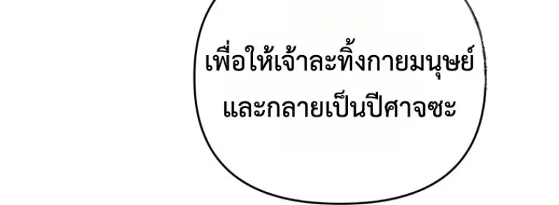 Player Who Returned 10,000 Years Later เพลเยอร์ผู้กลับมาในรอบหมื่นปี ตอนที่ 141 page 88