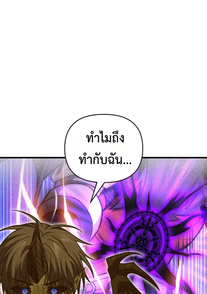 Player Who Returned 10,000 Years Later เพลเยอร์ผู้กลับมาในรอบหมื่นปี ตอนที่ 141 page 89