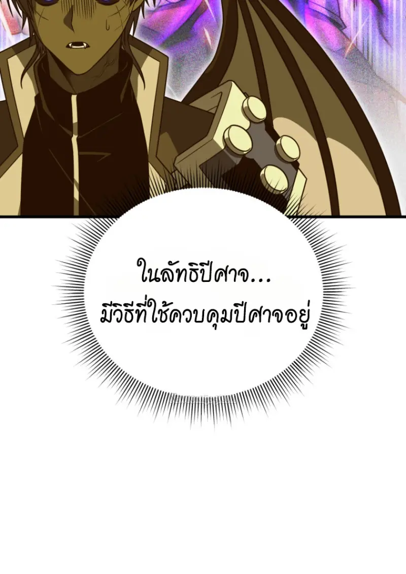 Player Who Returned 10,000 Years Later เพลเยอร์ผู้กลับมาในรอบหมื่นปี ตอนที่ 141 page 90