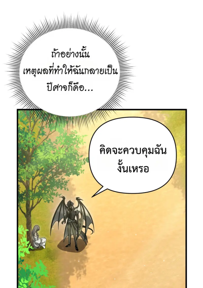 Player Who Returned 10,000 Years Later เพลเยอร์ผู้กลับมาในรอบหมื่นปี ตอนที่ 141 page 91