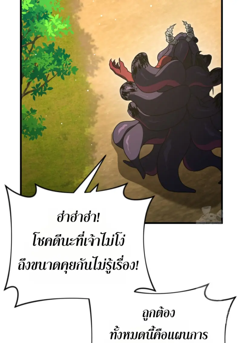 Player Who Returned 10,000 Years Later เพลเยอร์ผู้กลับมาในรอบหมื่นปี ตอนที่ 141 page 92