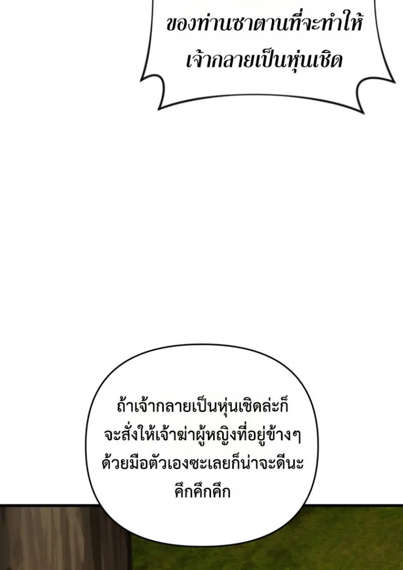 Player Who Returned 10,000 Years Later เพลเยอร์ผู้กลับมาในรอบหมื่นปี ตอนที่ 141 page 93