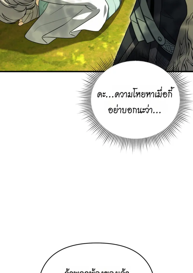 Player Who Returned 10,000 Years Later เพลเยอร์ผู้กลับมาในรอบหมื่นปี ตอนที่ 141 page 95