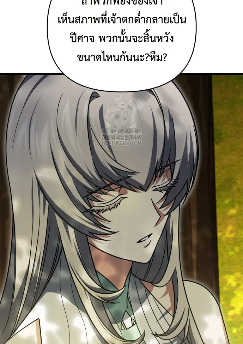 Player Who Returned 10,000 Years Later เพลเยอร์ผู้กลับมาในรอบหมื่นปี ตอนที่ 141 page 96