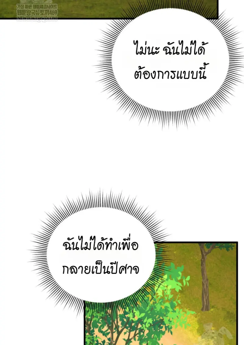 Player Who Returned 10,000 Years Later เพลเยอร์ผู้กลับมาในรอบหมื่นปี ตอนที่ 141 page 98