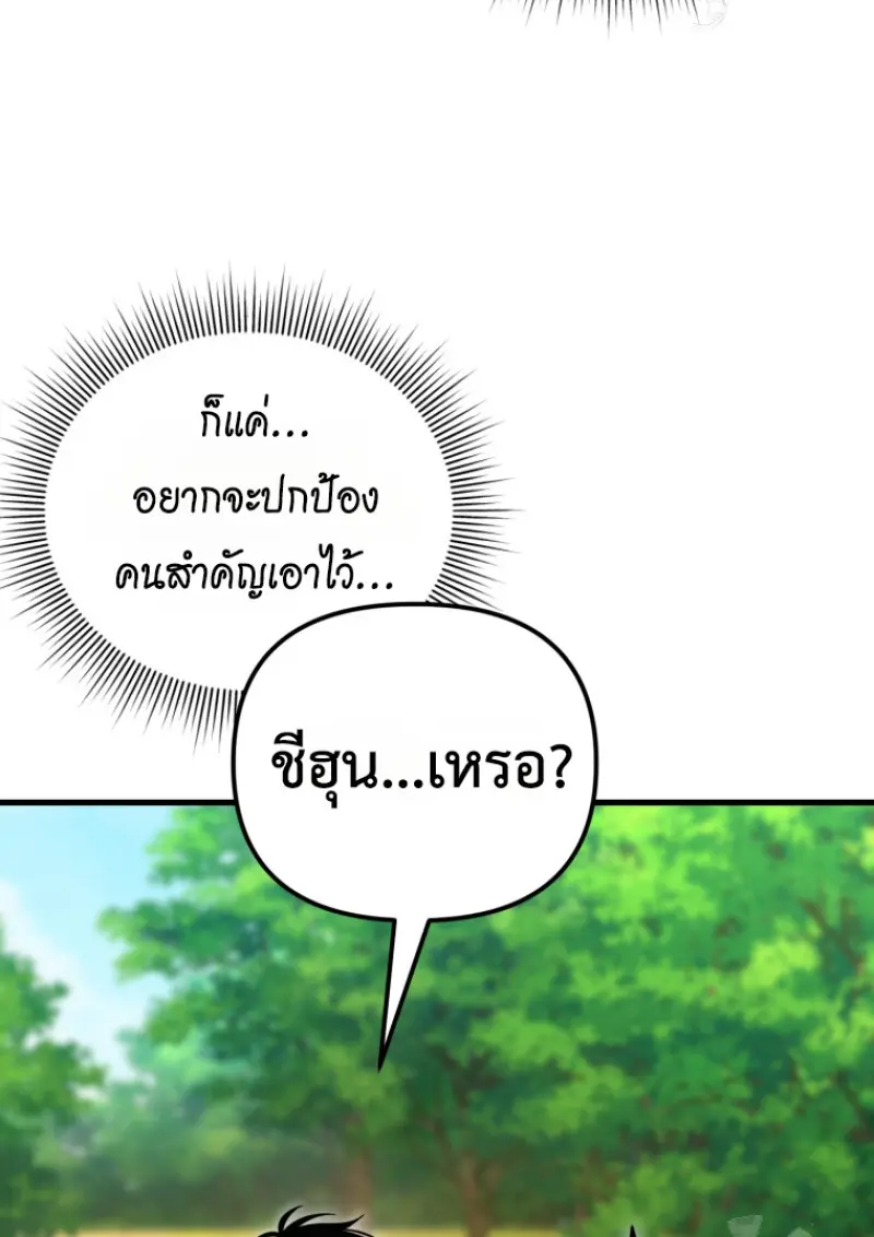 Player Who Returned 10,000 Years Later เพลเยอร์ผู้กลับมาในรอบหมื่นปี ตอนที่ 141 page 100