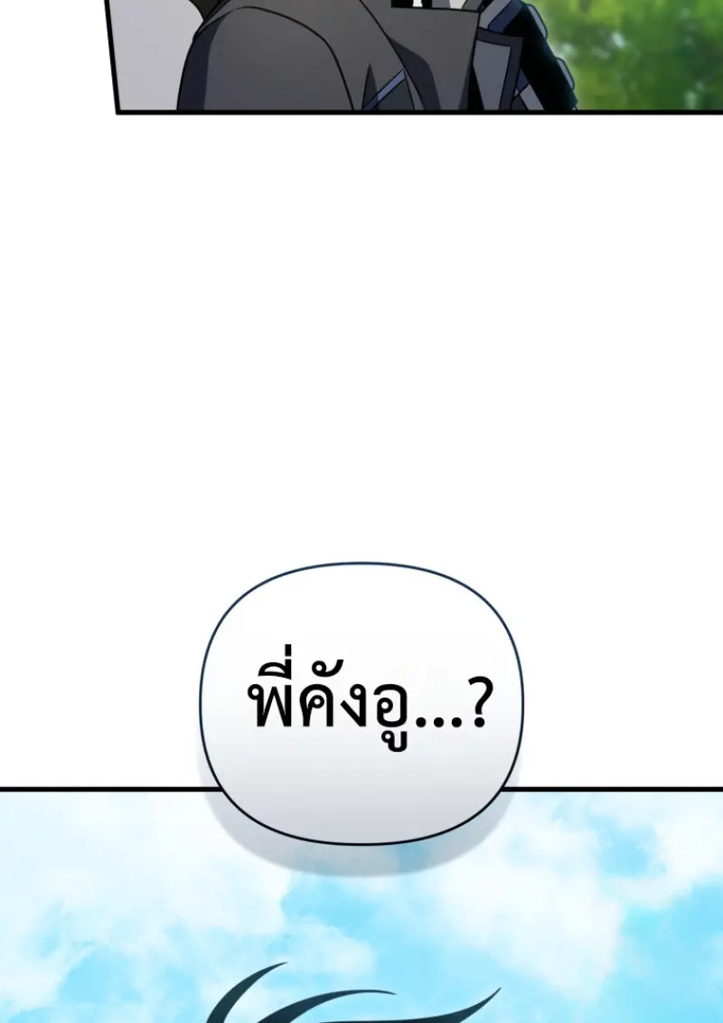 Player Who Returned 10,000 Years Later เพลเยอร์ผู้กลับมาในรอบหมื่นปี ตอนที่ 141 page 103
