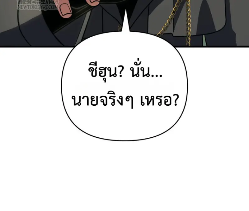 Player Who Returned 10,000 Years Later เพลเยอร์ผู้กลับมาในรอบหมื่นปี ตอนที่ 141 page 105