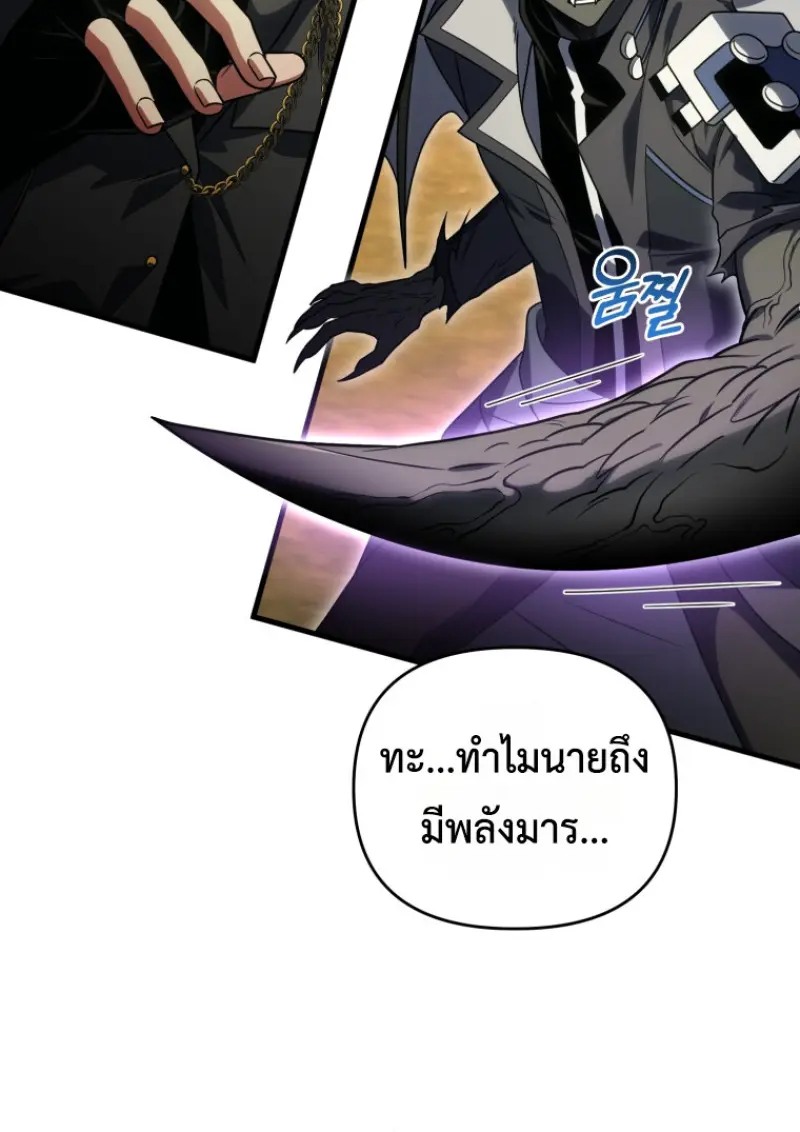 Player Who Returned 10,000 Years Later เพลเยอร์ผู้กลับมาในรอบหมื่นปี ตอนที่ 141 page 107