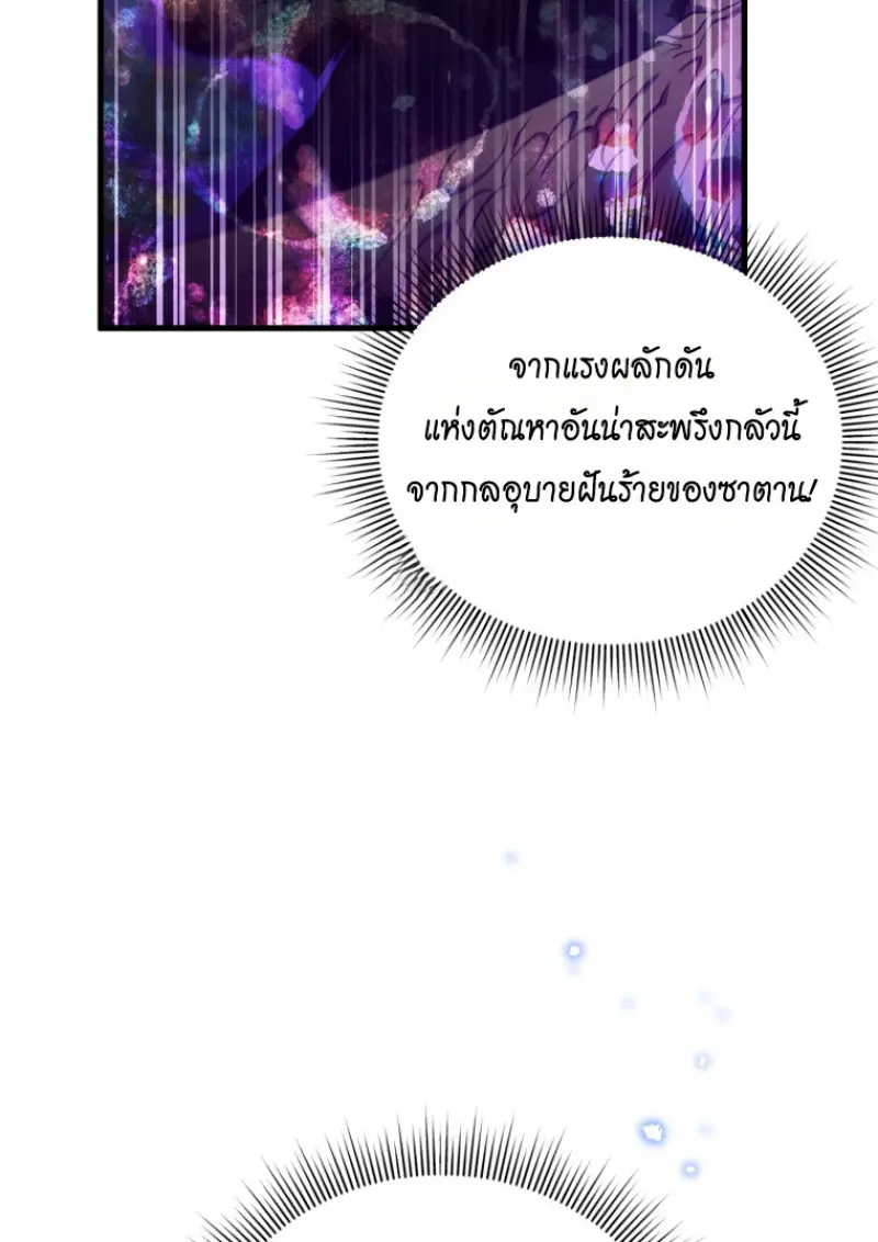 Player Who Returned 10,000 Years Later เพลเยอร์ผู้กลับมาในรอบหมื่นปี ตอนที่ 141 page 112