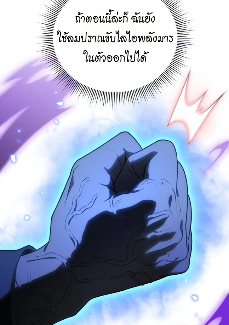 Player Who Returned 10,000 Years Later เพลเยอร์ผู้กลับมาในรอบหมื่นปี ตอนที่ 141 page 113